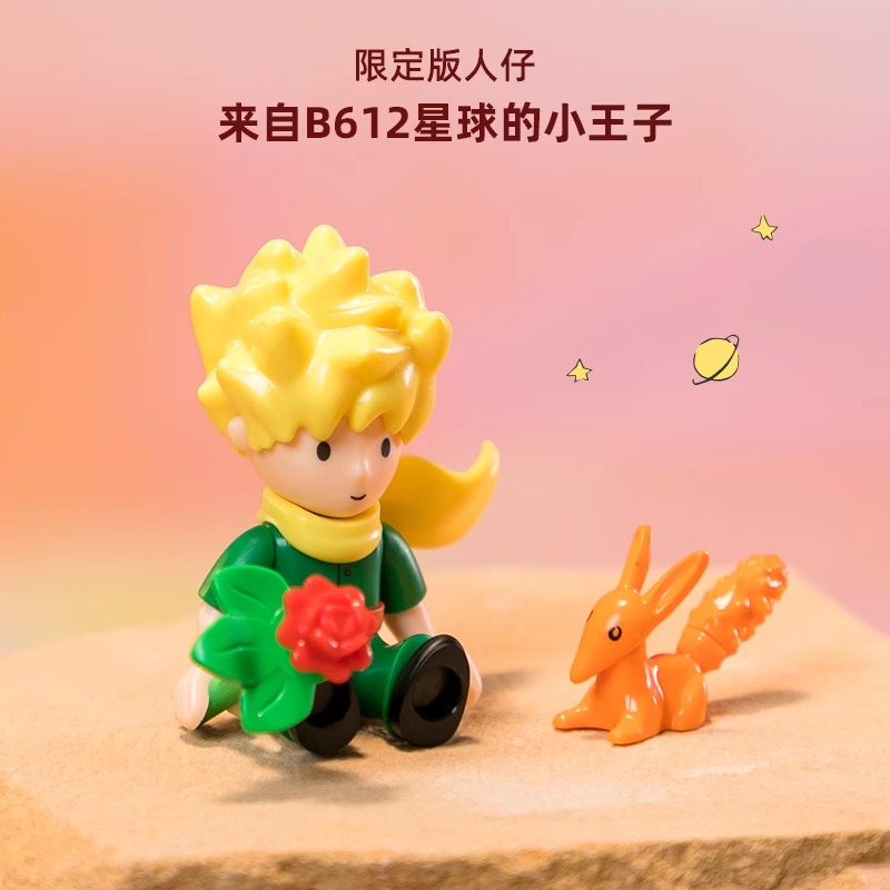 小王子-摇摇车系列：星之怀表